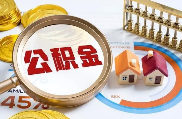 重庆交物业费可以提取公积金吗（重庆物业费能用住房公积金）